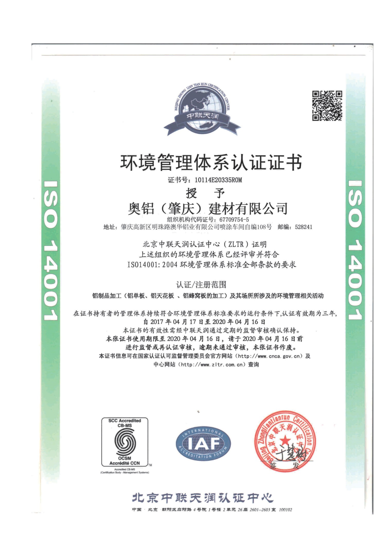 环境管理体系认证证书