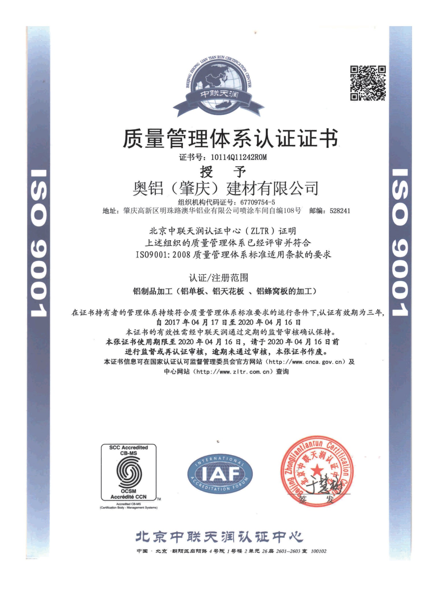 质量管理体系认证证书