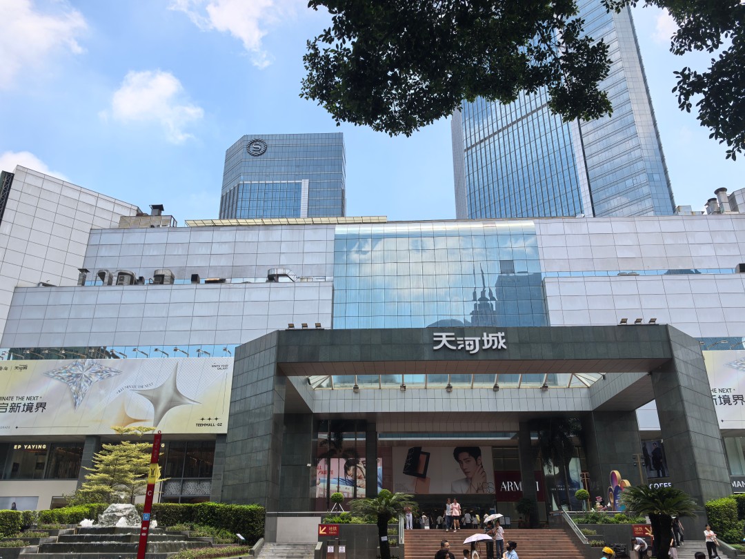广州天河城