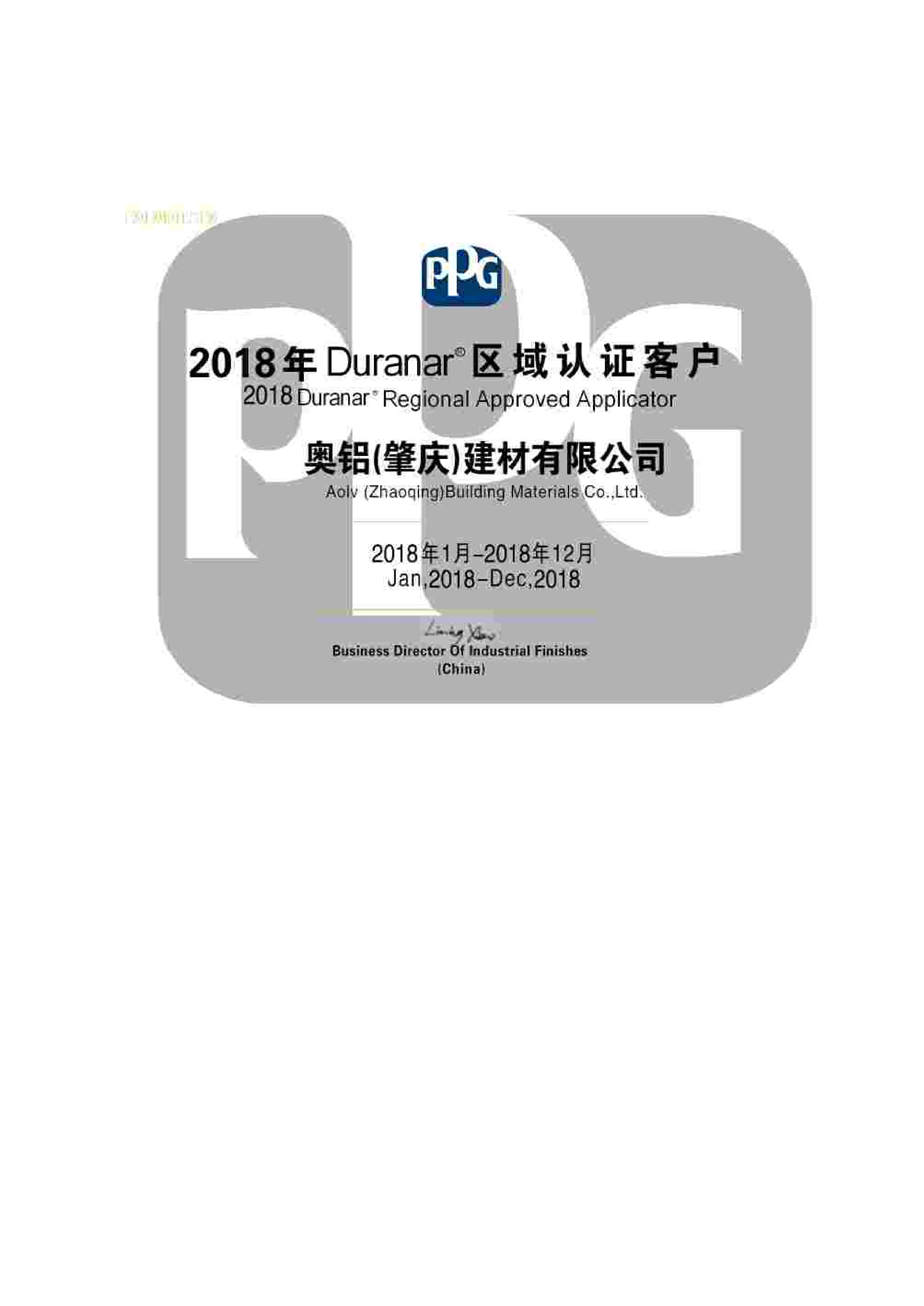 奥铝资质文件